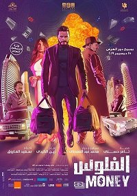 Фильм Деньги (2019)