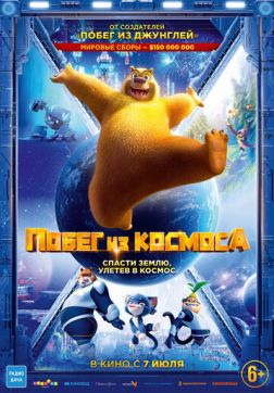Фильм Побег из космоса (2022)