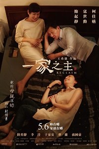 Фильм Перевоспитание (2022)