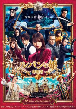 Фильм Дочь Люпена. Фильм (2021)