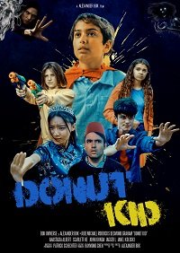 Фильм Мальчик-Пончик (2022)
