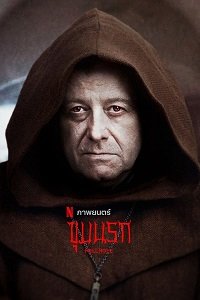 Фильм Адская бездна (2022)