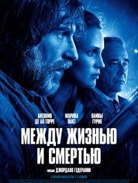 Фильм Между жизнью и смертью (2022)