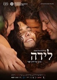 Фильм Трилогия любви: Возрождение (2019)
