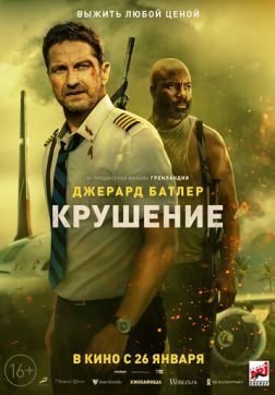Фильм Крушение (2023)