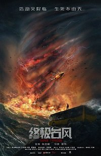 Фильм Супер Тайфун (2020)