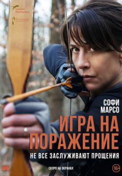 Фильм Игра на поражение(2022)