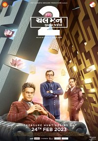 Фильм Кризис 2 (2023)