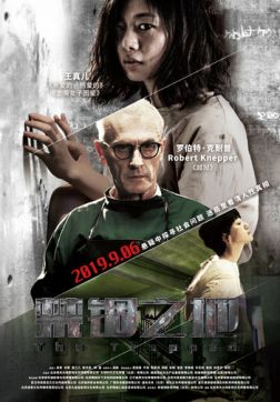 Фильм Безумная (Пойманные) (2020)