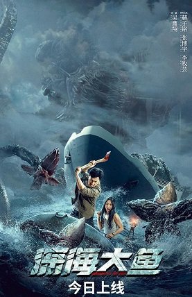 Фильм Чудовище глубин  (2023)