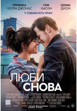 Фильм Люби снова (2023)