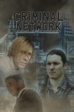 Фильм Преступная сеть (2023)