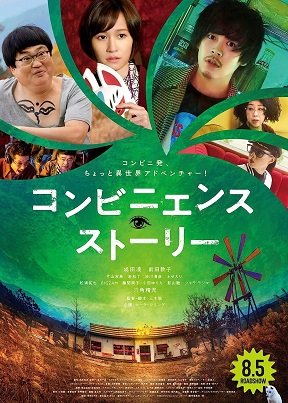 Фильм Магазинчик (2022)