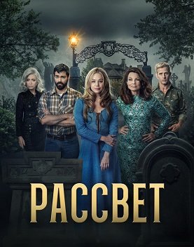 Фильм Дон (Рассвет) (1 сезон)