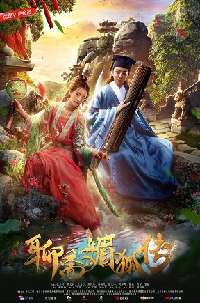 Фильм Лисий амулет (2018)