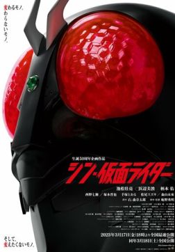 Фильм Новый Камен Райдер (2023)
