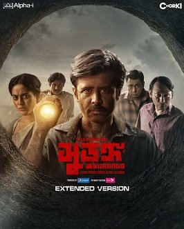 Фильм Туннель (2023)