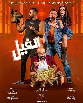 Фильм Слон (2023)