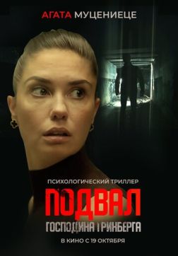 Фильм Подвал господина Гринберга (2023)