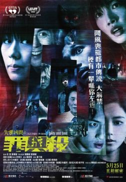Оккультные истории 2: Душа и тело (2022)