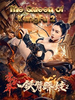 Фильм Царица кунг фу 2 (2021)