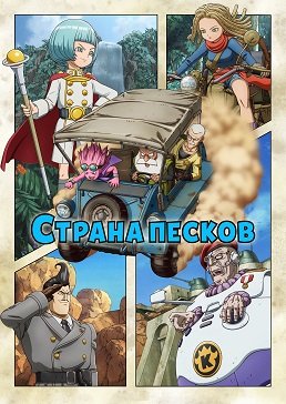 Фильм Страна песков (1 сезон)