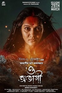Фильм Абхаги (2024)