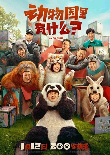 Фильм Что в зоопарке? (2024)