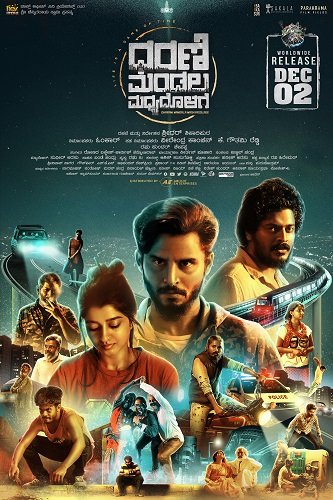 Фильм В центре мира (2022)