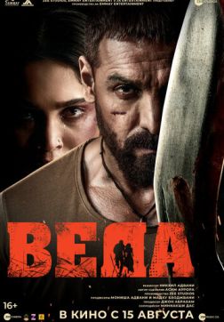 Фильм Веда (2024)