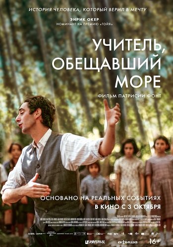 Фильм Учитель, обещавший море (2023)