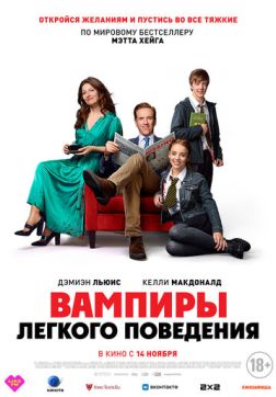 Фильм Вампиры лёгкого поведения (2024)