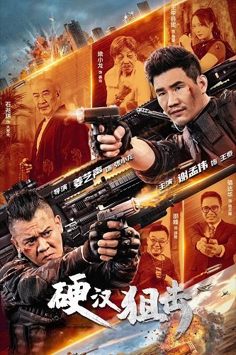 Фильм Крутой снайпер (2024)