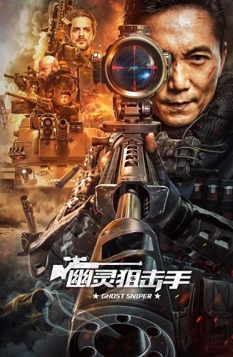 Фильм Призрак снайпер (2023)