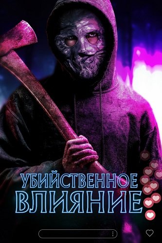 Фильм Не смотри! (2024)