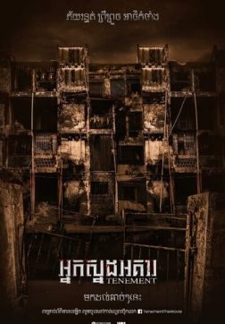 Фильм Синистер. Обитель зла (2024)