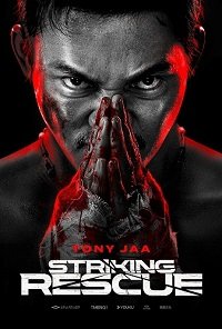Фильм Ударное спасение (2024)