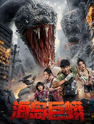 Фильм Остров Питона (2025)