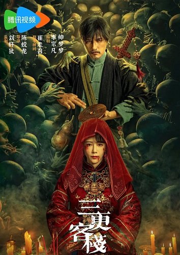 Фильм Гостиница "Полуночная" (2024)