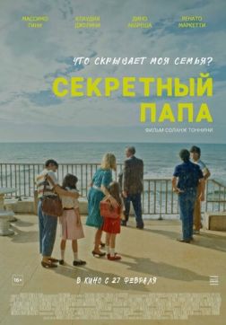 Фильм Секретный папа (2024)