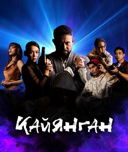 Фильм Кайянган (1 сезон)