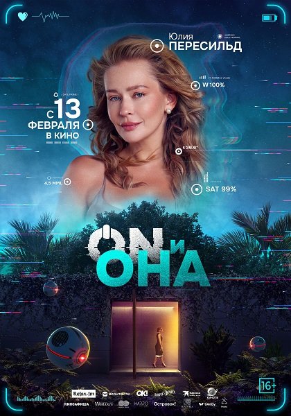 Фильм ON и Она (2024)