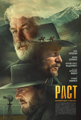 Фильм Ржавчина (Раст) (2024)