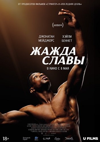 Жажда славы (2023)