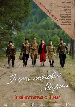 Фильм Пять сыновей Марии (2024)