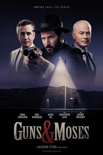 Мойша берёт ствол (2025)