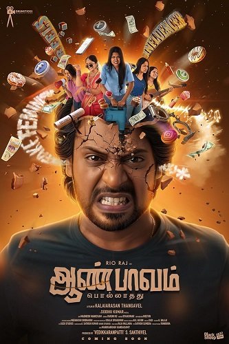 Фильм Прогрессивные взгляды (2025)