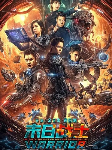 Воин судного дня (2024)