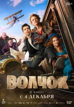Волчок (2025)