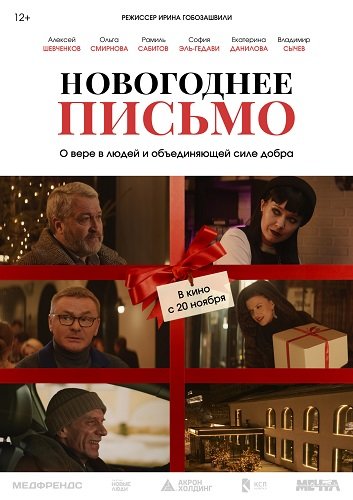 Новогоднее письмо (2025)